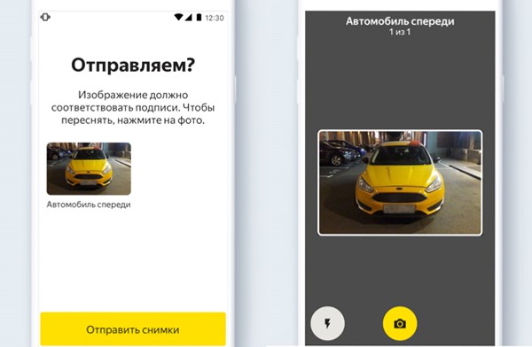 Фото Фотоконтроля Яндекс Такси